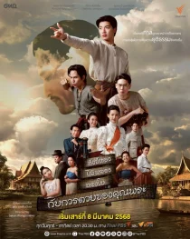 سریالThe Death of Khun Phra