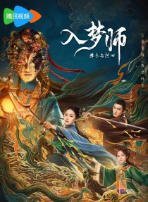 سریالThe Dreamwalker