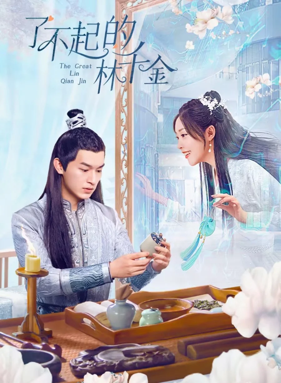 سریال The Great Lin Qian Jin