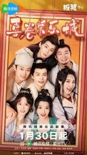 سریالThe Happy Seven in Changan
