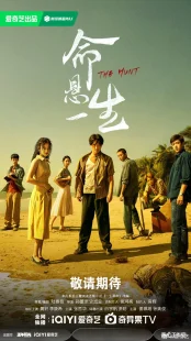 سریال The Hunt