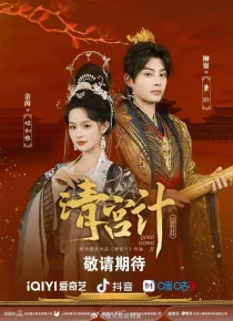 سریالThe Imperial Concubine's Plan