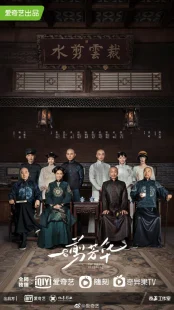 سریالThe Master of Cheongsam