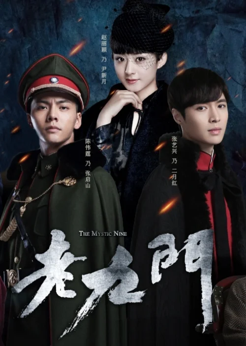 سریال The Mystic Nine