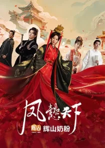 سریال The Reign of Feng Yi