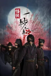 سریالThe Vigilantes in Masks