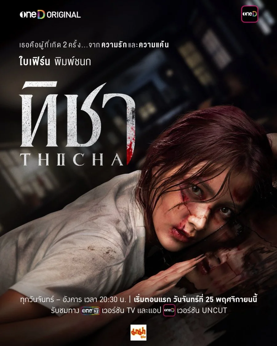 سریال Thicha