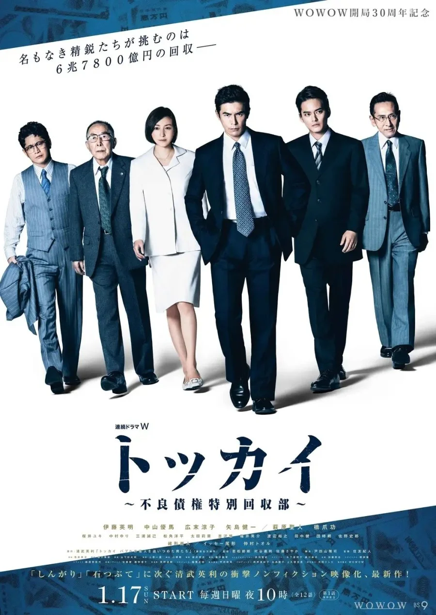 سریال Tokkai: Furyousaiken Tokubetsu Kaishubu