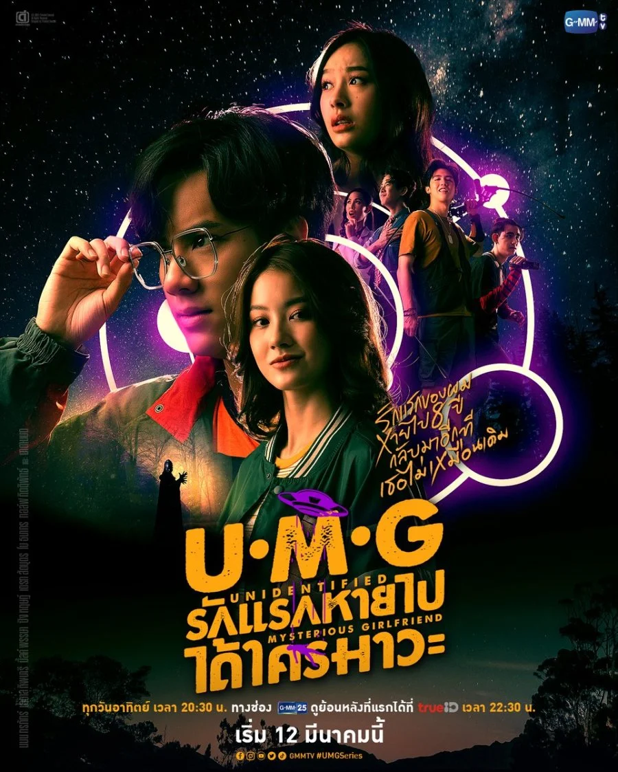 سریال UMG