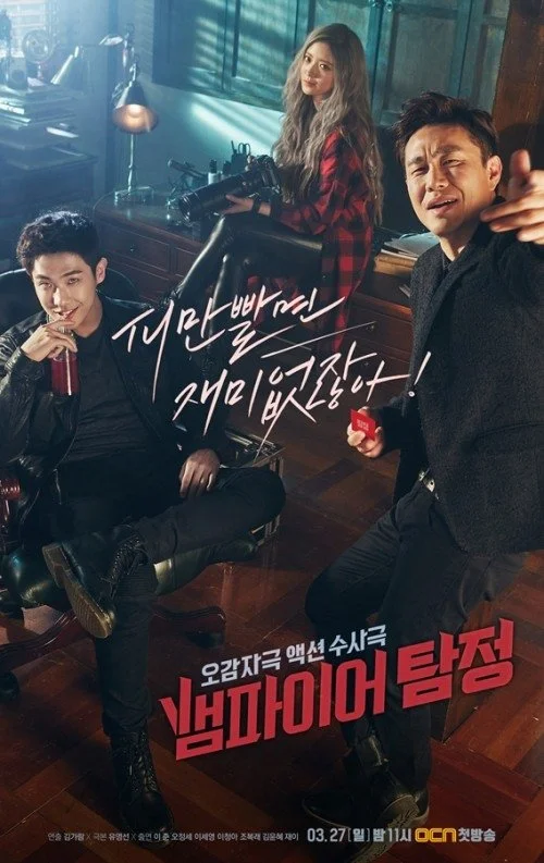 سریال Vampire Detective