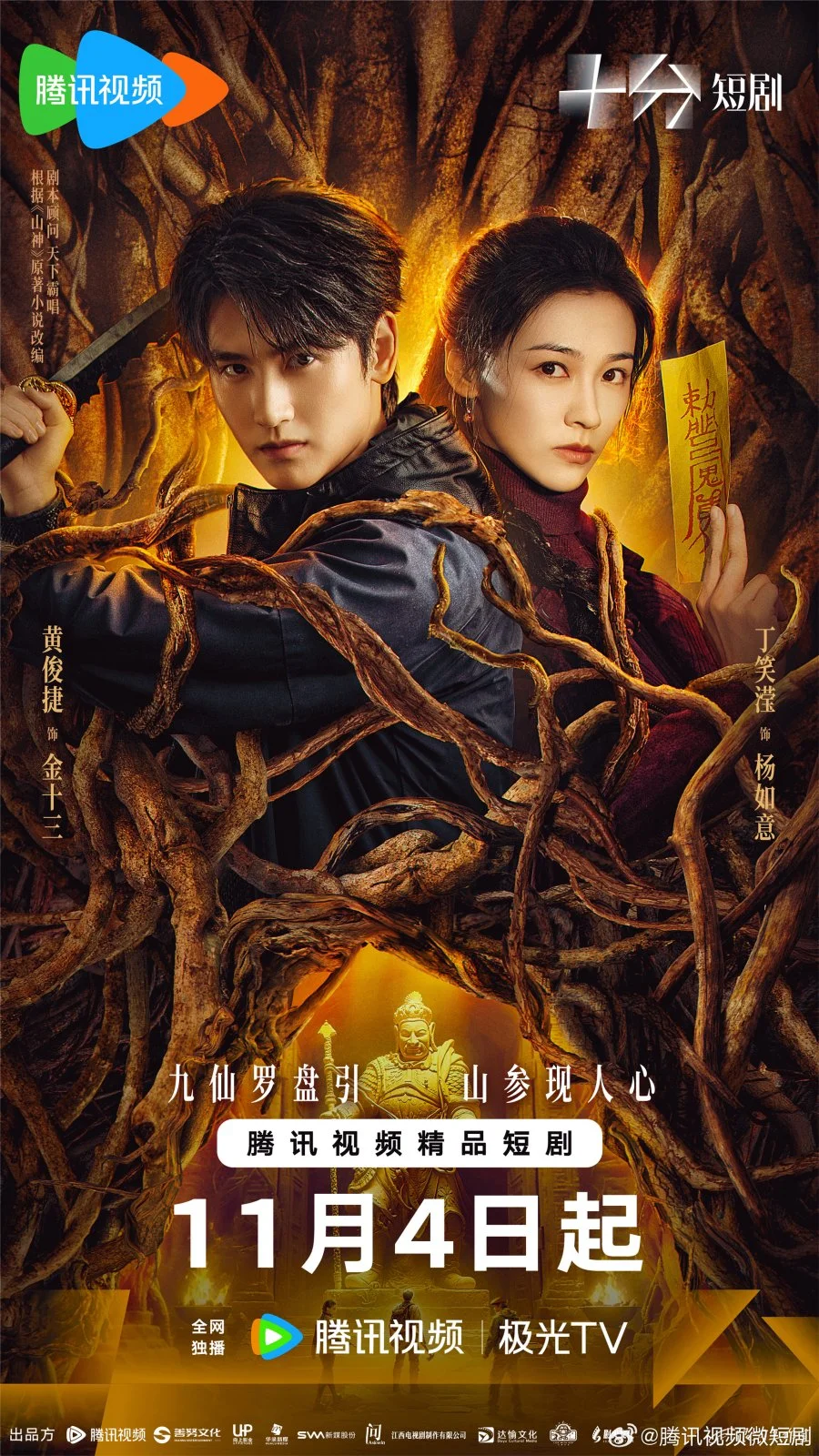 سریال Vengeance of the Mountain God