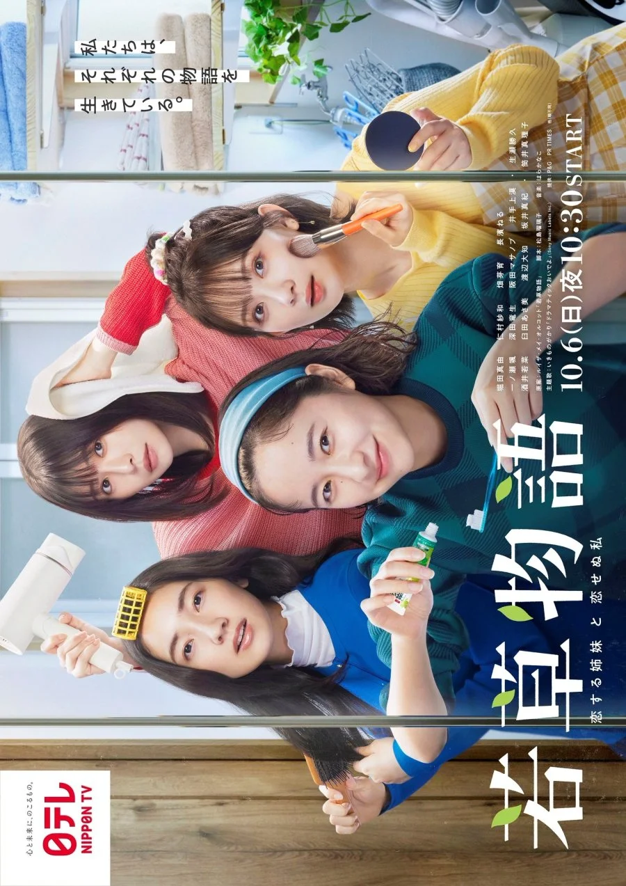 سریال Wakakusa Monogatari: Koisuru Shimai to Koisenu Watashi