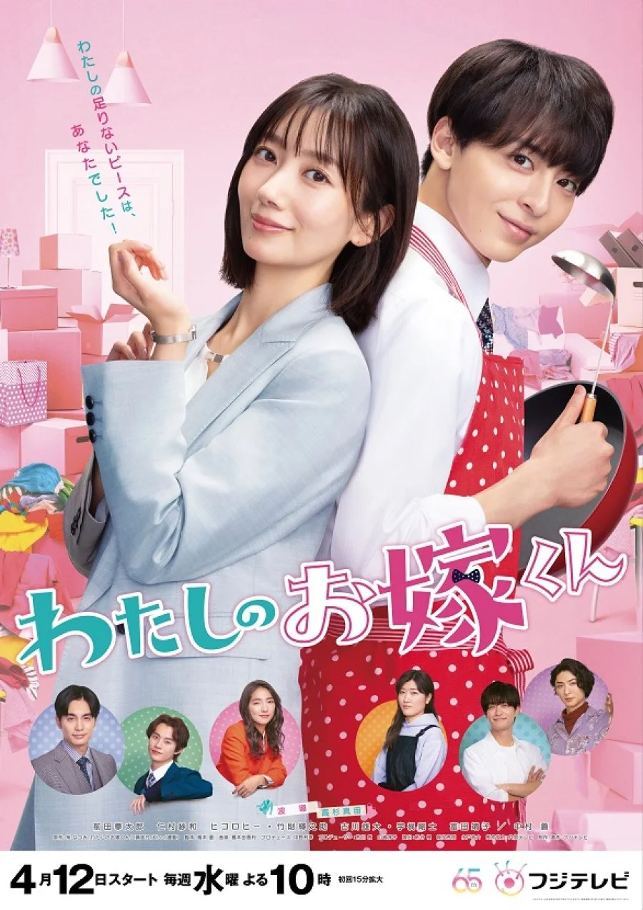 سریال Watashi no Oyome-kun