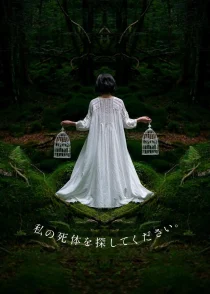 سریال Watashi no Shitai wo Sagashite Kudasai.