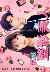 سریال Watashi wa Seikei Bijin