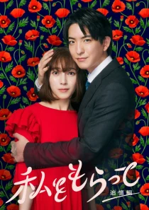 سریالWatashi wo Moratte