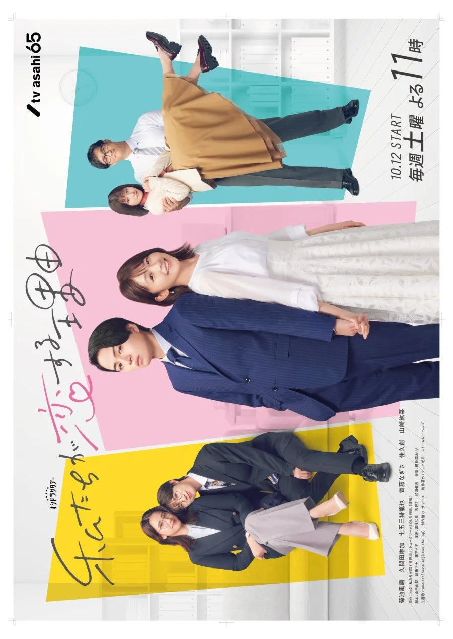 سریال Watashitachi ga Koisuru Riyu