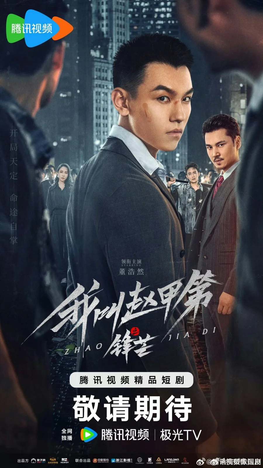 سریال The Rise of Zhao Jiadi