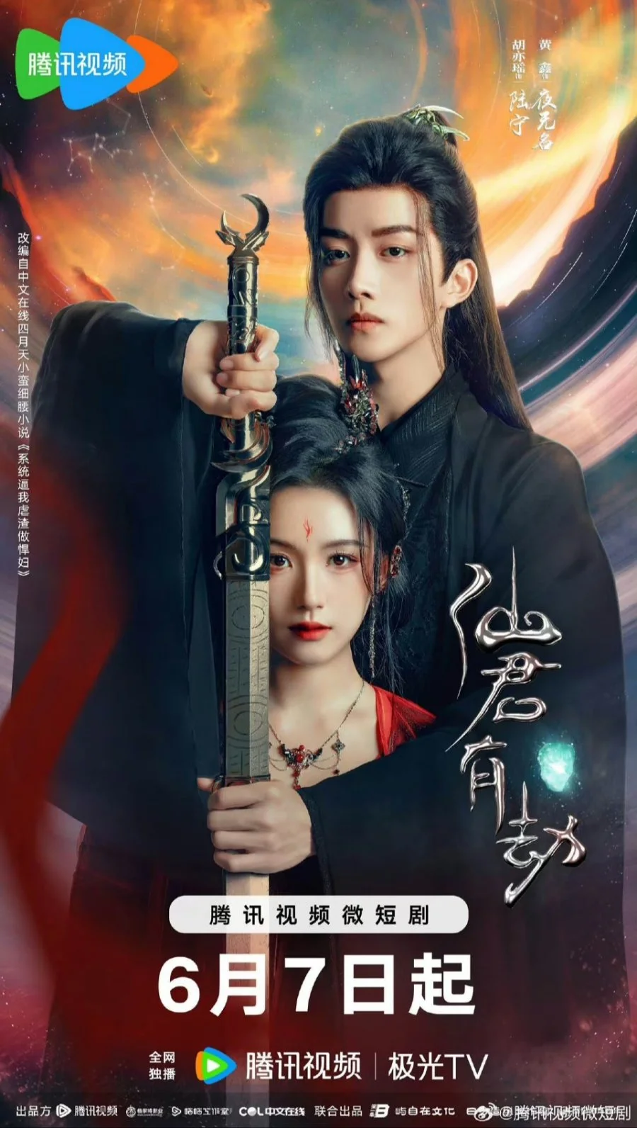 سریال Xian Jun You Jie