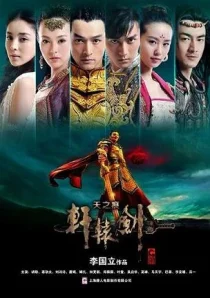 سریالXuan-Yuan Sword: Scar of Sky