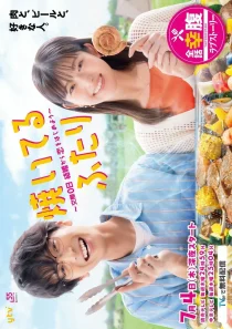 سریالYaiteru Futari: Kosai 0-Nichi Kekkon kara Koi wo Hajimeyo