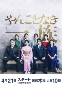 سریالYangotonaki Ichizoku