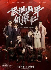 سریالYoung Blood Agency