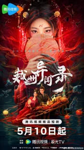 سریالYue Zhou Yi Wen Lu