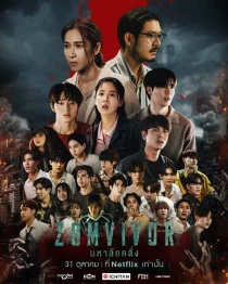 سریال Zomvivor